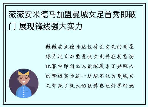 薇薇安米德马加盟曼城女足首秀即破门 展现锋线强大实力